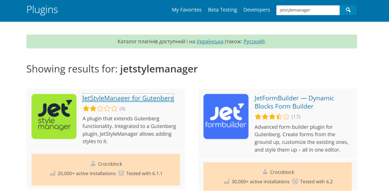 Search for jetstylemanager in wordpress plugins dashboard