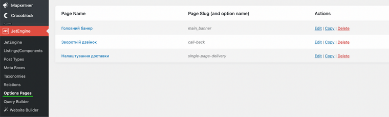 Option page JetEngine